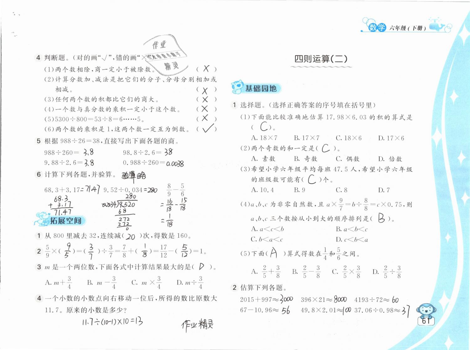 2019年新編基礎(chǔ)訓(xùn)練六年級數(shù)學(xué)下冊蘇教版 參考答案第61頁