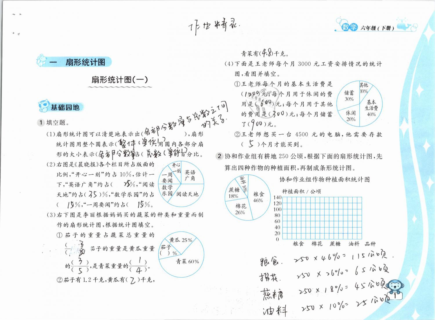 2019年新編基礎(chǔ)訓(xùn)練六年級數(shù)學(xué)下冊蘇教版 參考答案第1頁