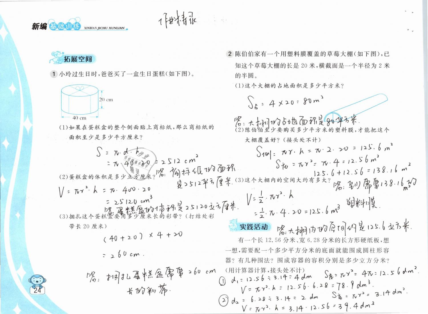 2019年新編基礎訓練六年級數學下冊蘇教版 參考答案第24頁