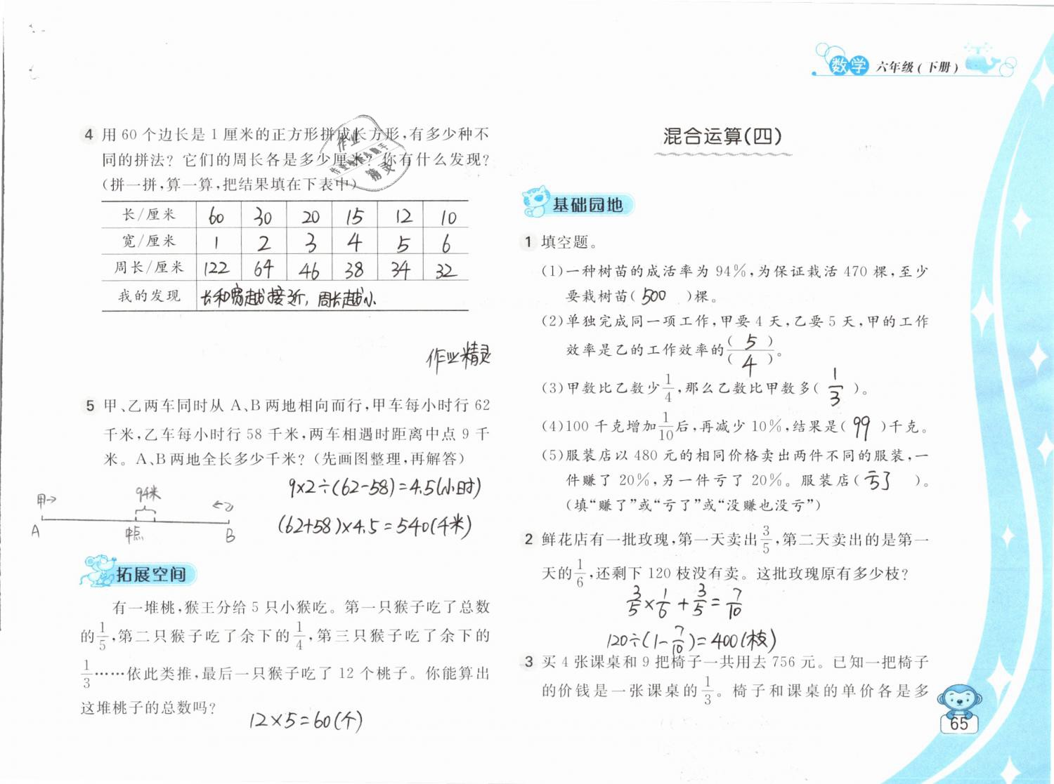 2019年新編基礎(chǔ)訓(xùn)練六年級(jí)數(shù)學(xué)下冊蘇教版 參考答案第65頁