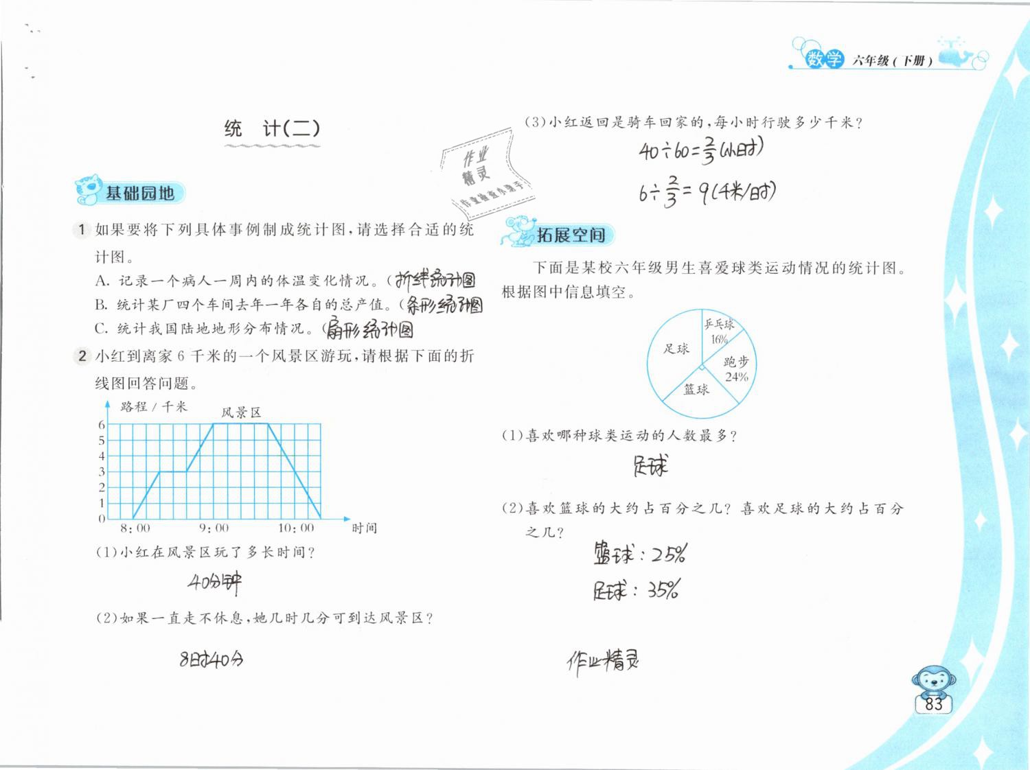 2019年新編基礎訓練六年級數(shù)學下冊蘇教版 參考答案第83頁