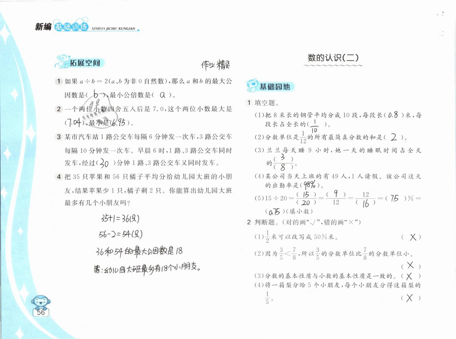 2019年新編基礎(chǔ)訓(xùn)練六年級(jí)數(shù)學(xué)下冊(cè)蘇教版 參考答案第56頁(yè)