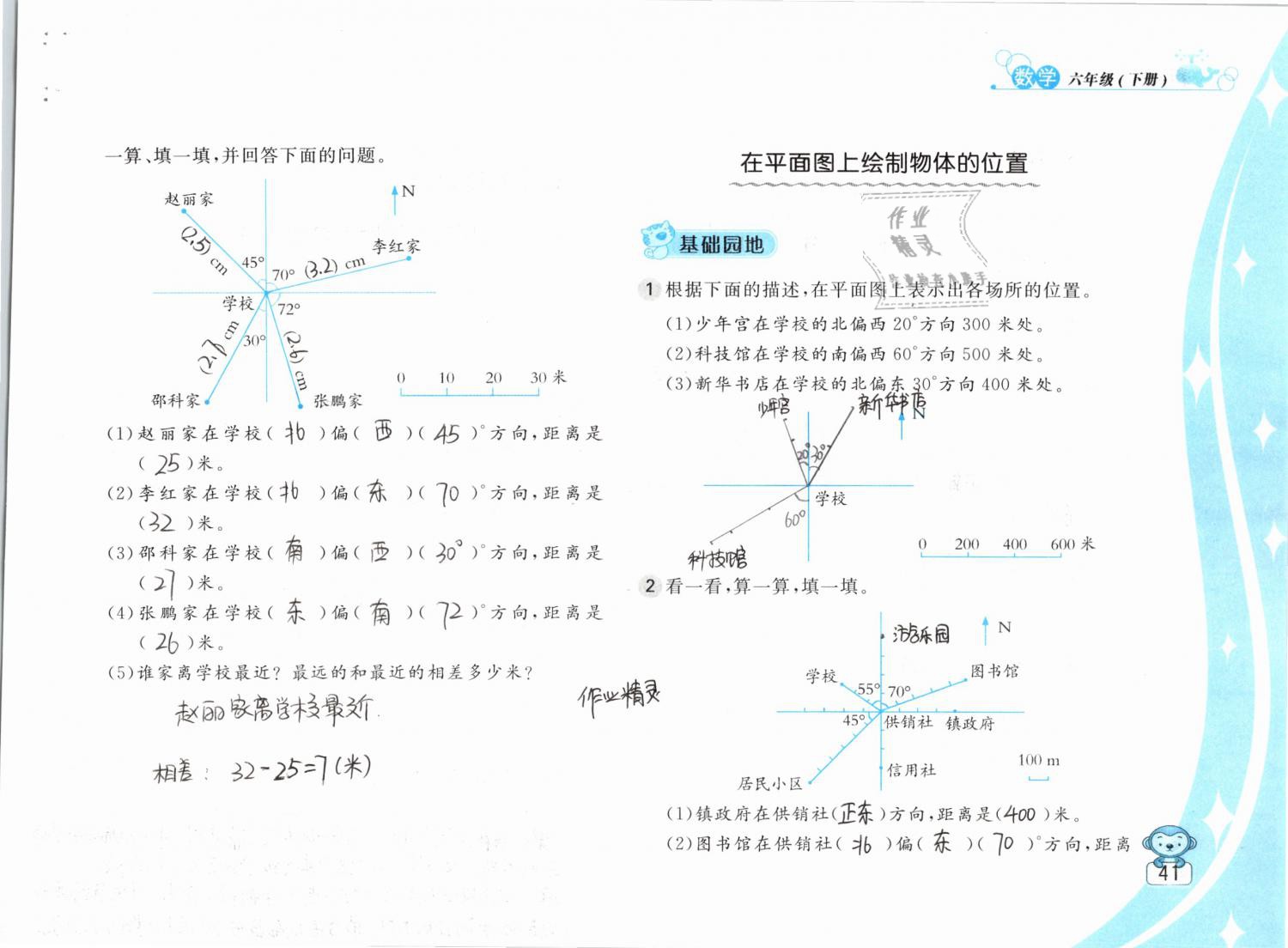 2019年新編基礎(chǔ)訓(xùn)練六年級數(shù)學(xué)下冊蘇教版 參考答案第41頁