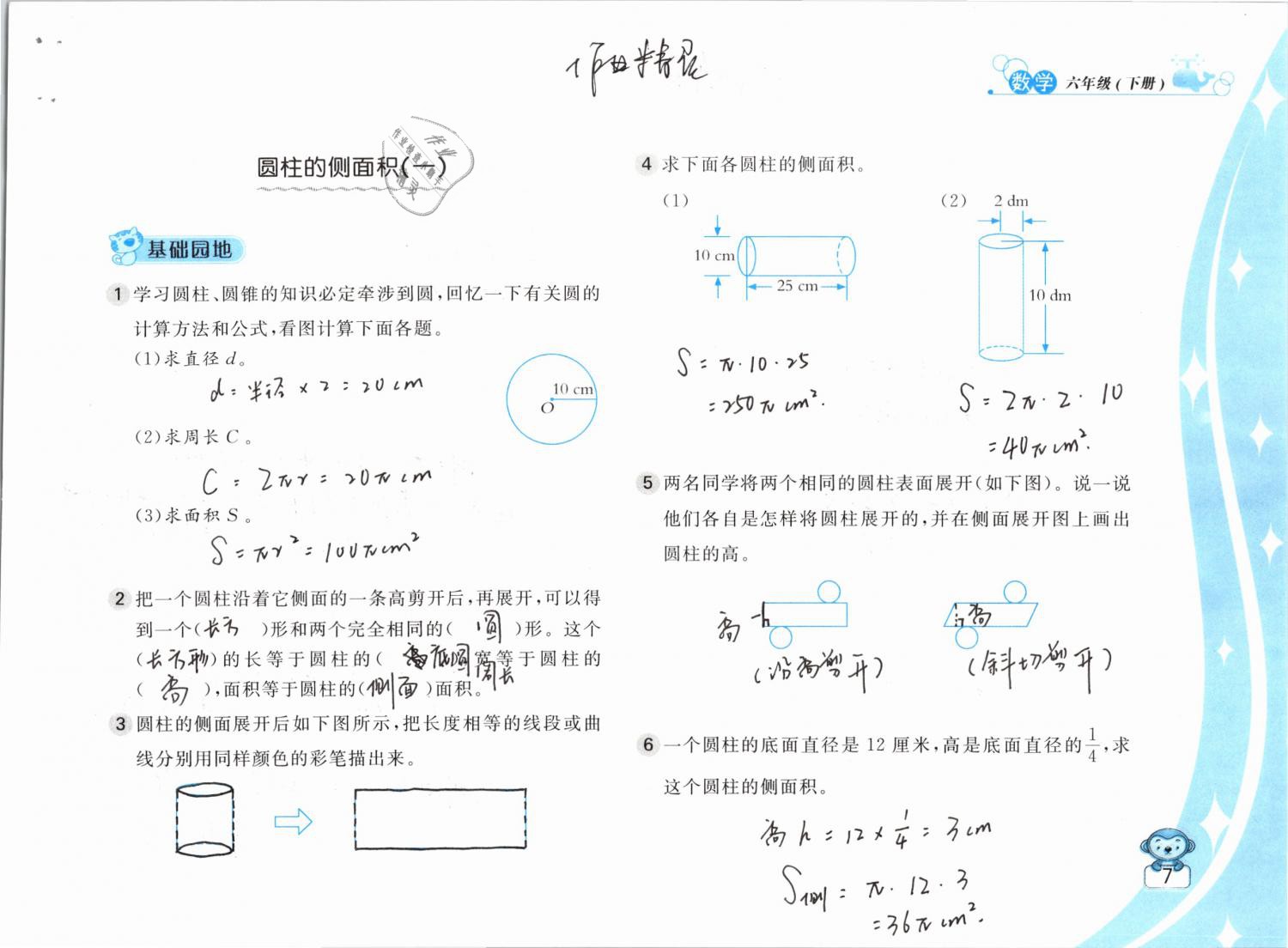 2019年新編基礎(chǔ)訓(xùn)練六年級數(shù)學(xué)下冊蘇教版 參考答案第7頁