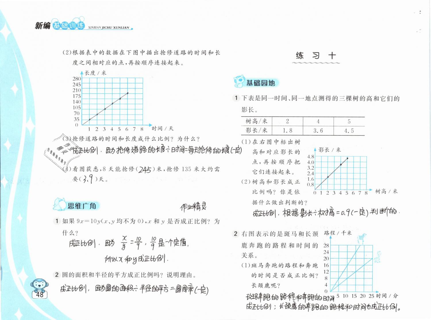 2019年新编基础训练六年级数学下册苏教版 参考答案第48页