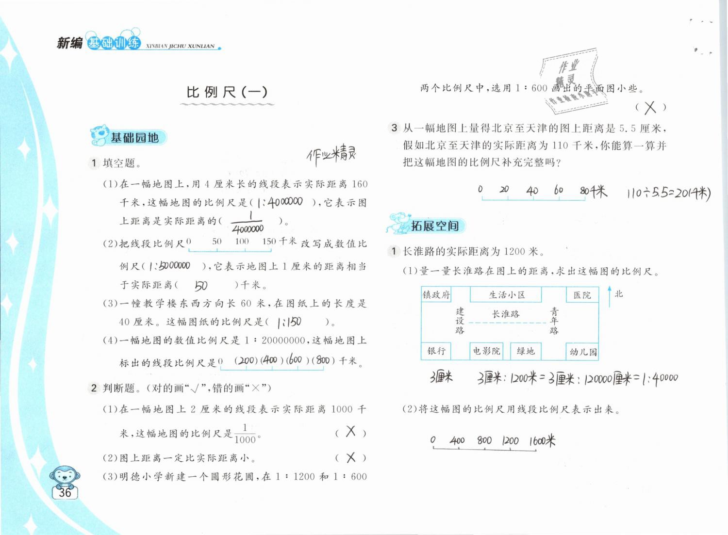 2019年新編基礎(chǔ)訓(xùn)練六年級(jí)數(shù)學(xué)下冊(cè)蘇教版 參考答案第36頁(yè)