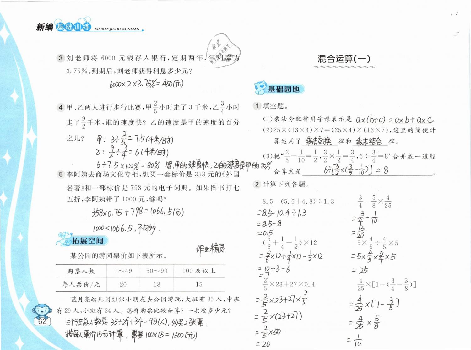 2019年新編基礎(chǔ)訓練六年級數(shù)學下冊蘇教版 參考答案第62頁