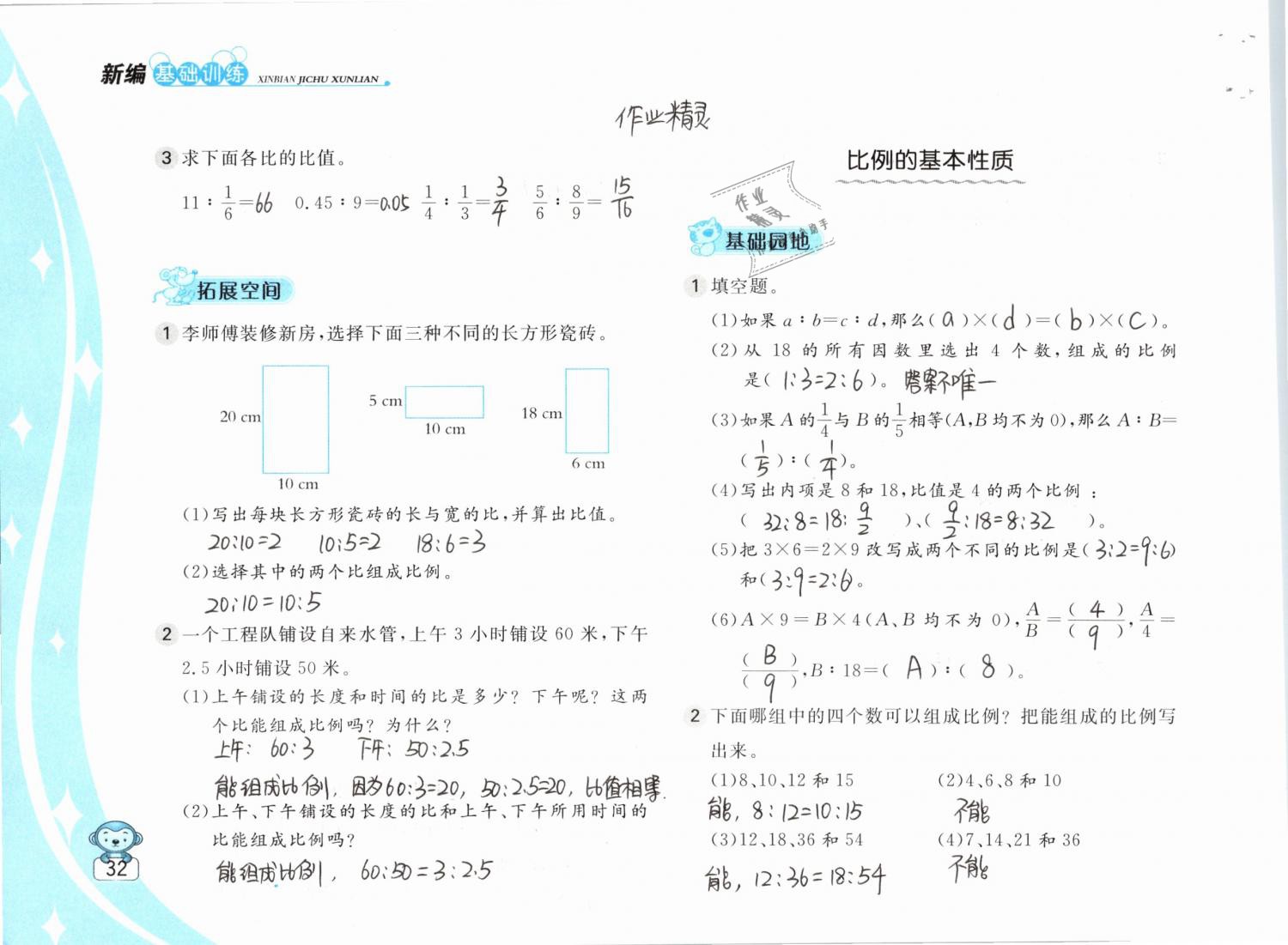 2019年新編基礎(chǔ)訓(xùn)練六年級數(shù)學(xué)下冊蘇教版 參考答案第32頁