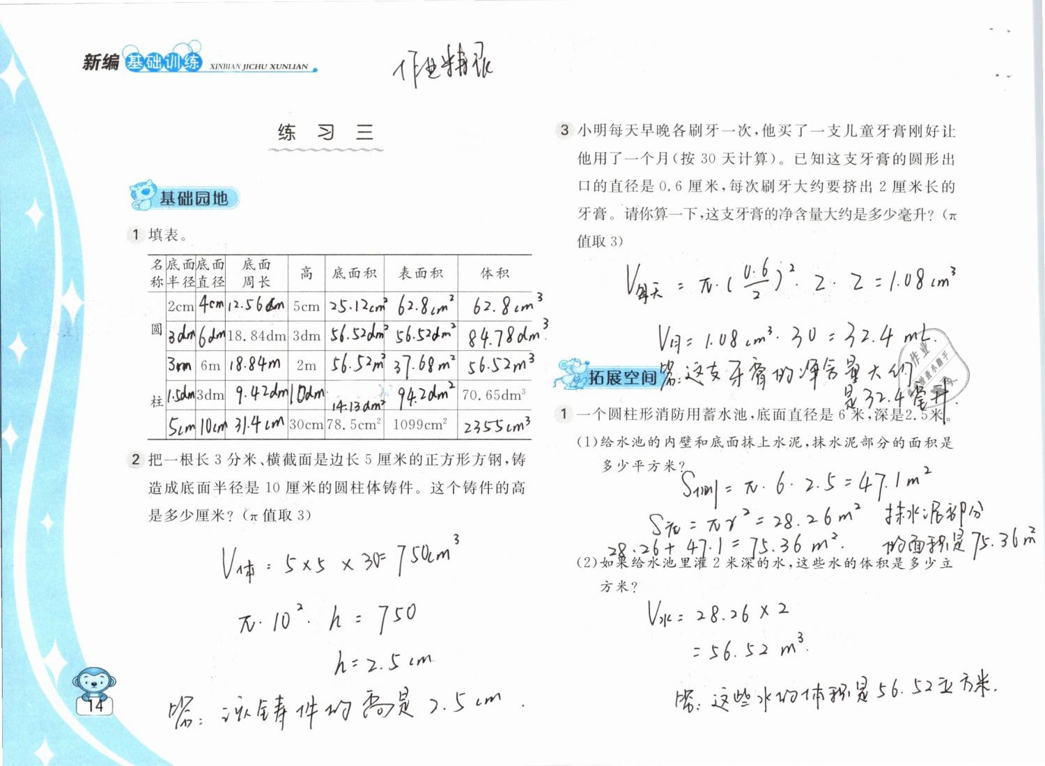 2019年新編基礎(chǔ)訓(xùn)練六年級(jí)數(shù)學(xué)下冊(cè)蘇教版 參考答案第14頁