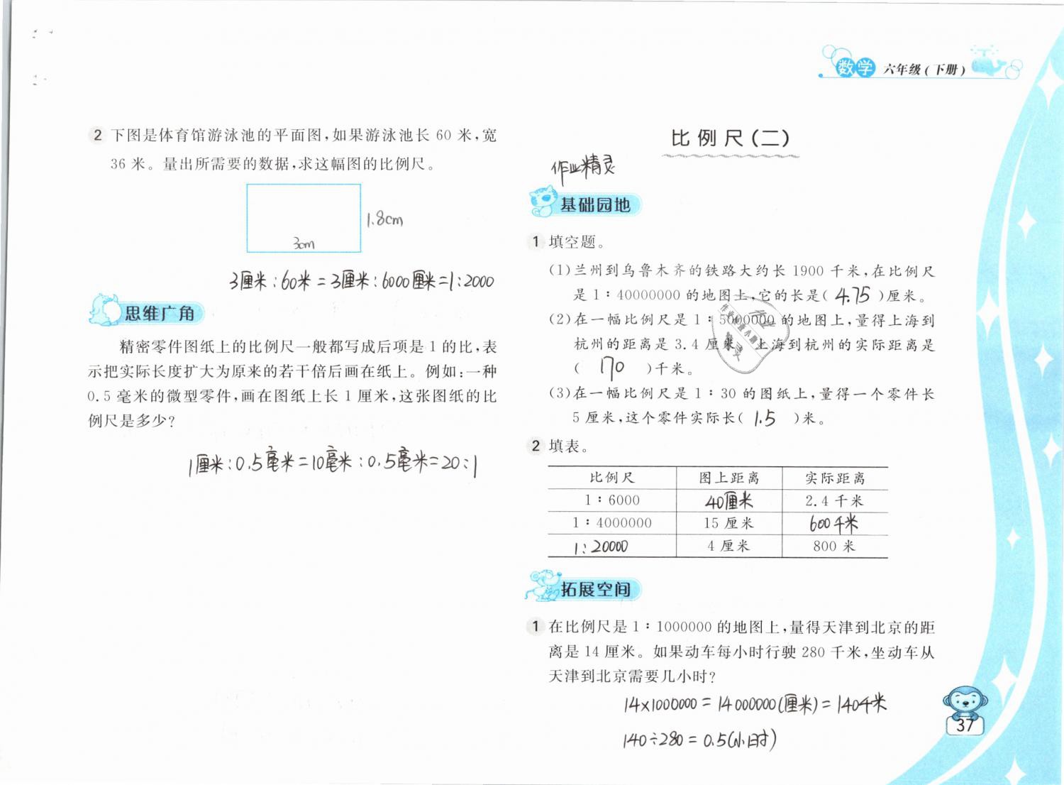 2019年新编基础训练六年级数学下册苏教版 参考答案第37页