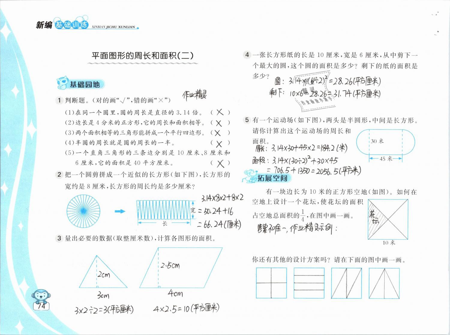 2019年新編基礎(chǔ)訓(xùn)練六年級數(shù)學(xué)下冊蘇教版 參考答案第74頁