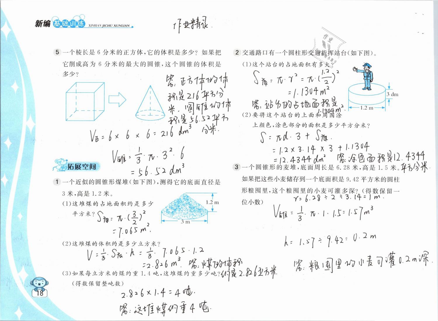 2019年新編基礎(chǔ)訓(xùn)練六年級(jí)數(shù)學(xué)下冊(cè)蘇教版 參考答案第18頁(yè)