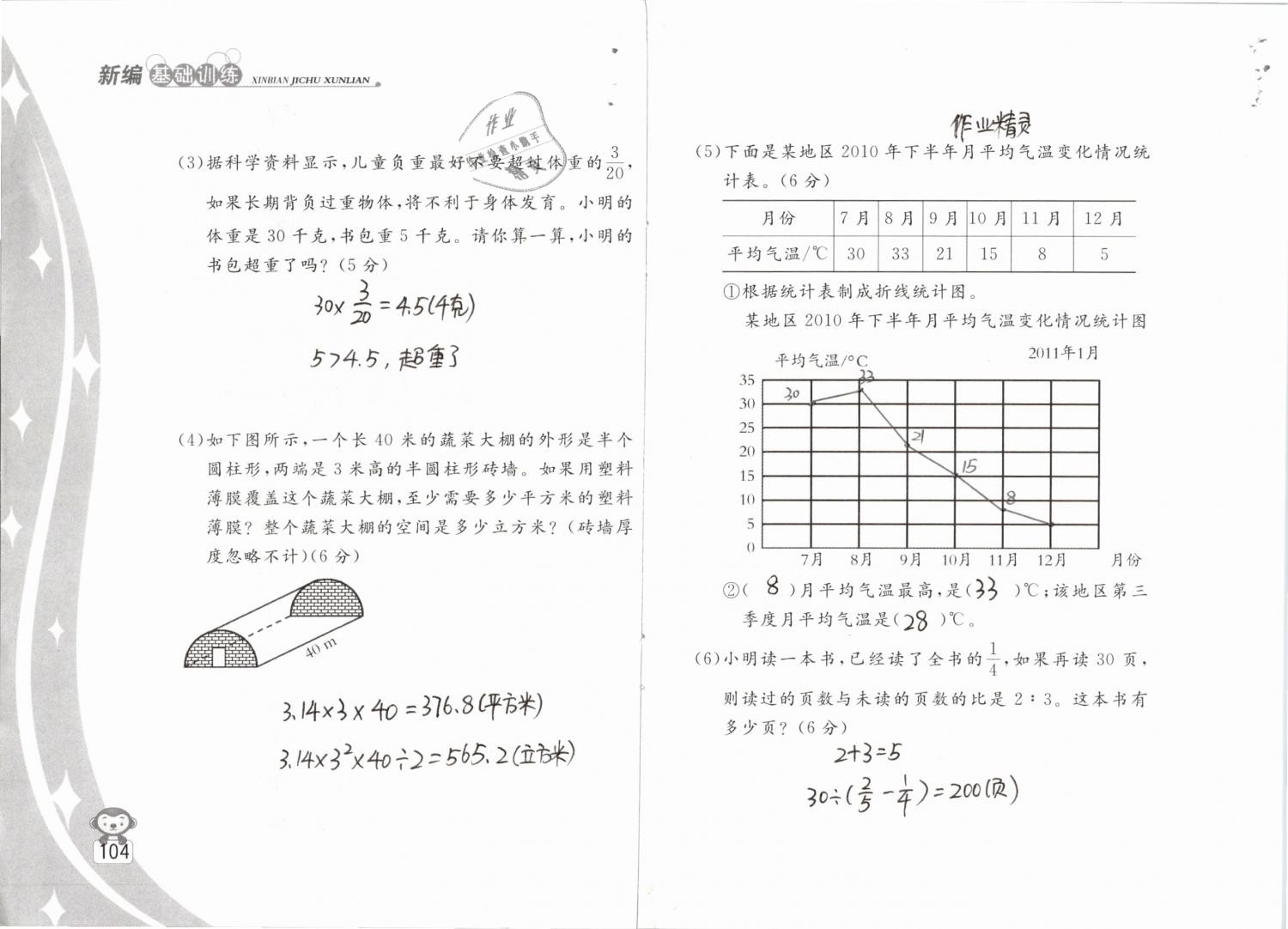 2019年新編基礎(chǔ)訓(xùn)練六年級(jí)數(shù)學(xué)下冊(cè)蘇教版 參考答案第104頁(yè)