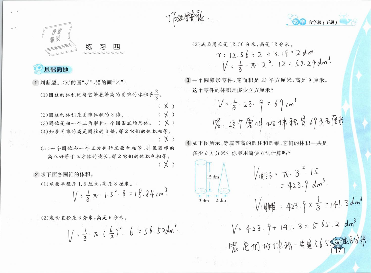 2019年新編基礎(chǔ)訓(xùn)練六年級(jí)數(shù)學(xué)下冊(cè)蘇教版 參考答案第17頁(yè)