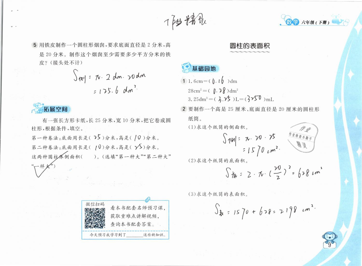 2019年新編基礎(chǔ)訓(xùn)練六年級(jí)數(shù)學(xué)下冊(cè)蘇教版 參考答案第9頁(yè)