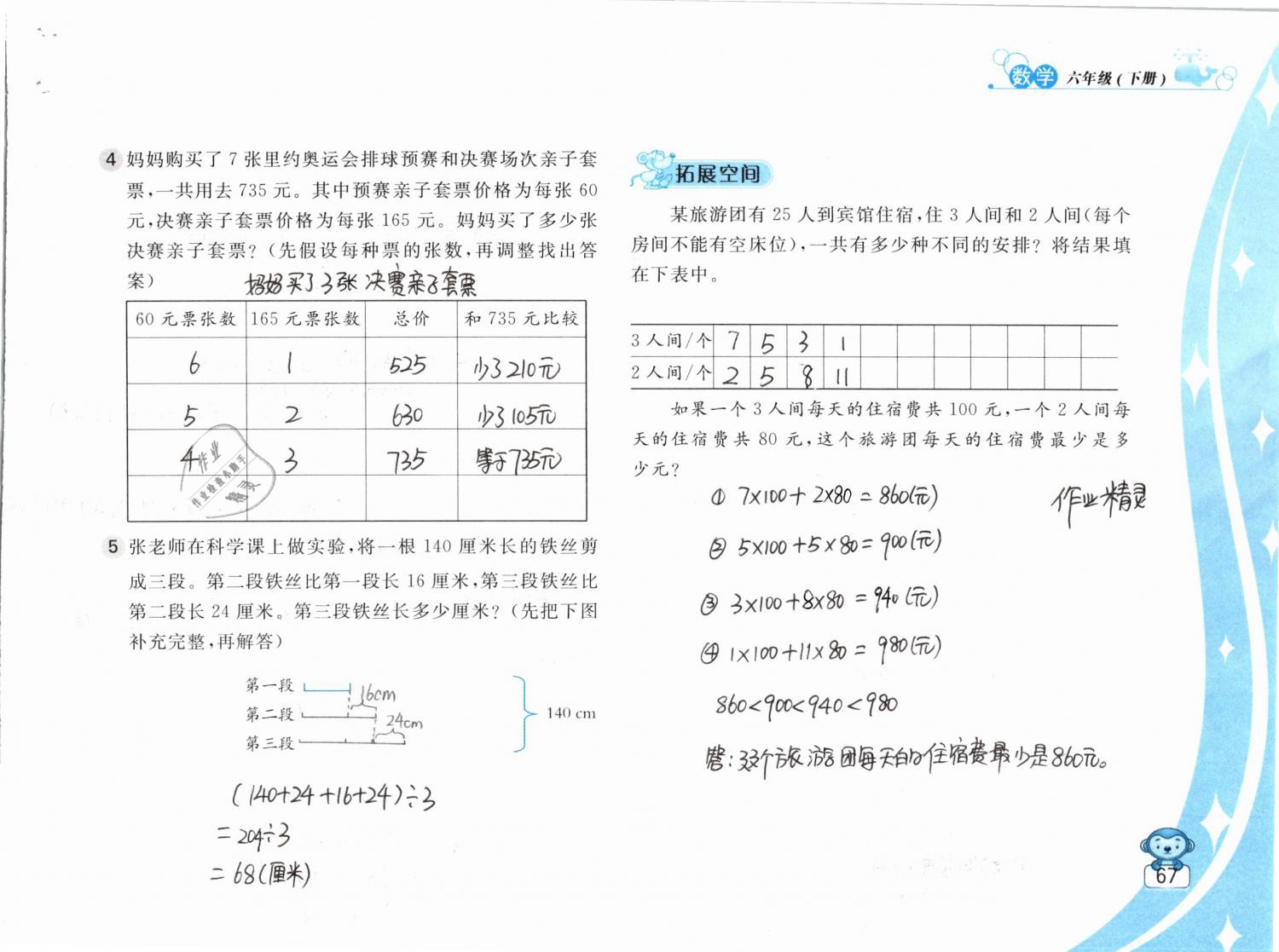 2019年新編基礎(chǔ)訓(xùn)練六年級(jí)數(shù)學(xué)下冊(cè)蘇教版 參考答案第67頁(yè)