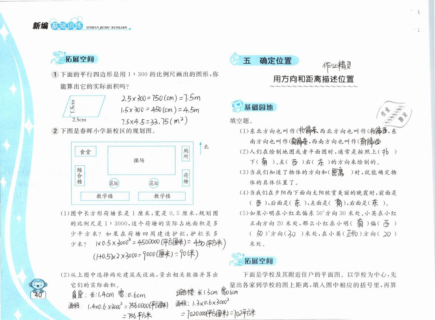 2019年新编基础训练六年级数学下册苏教版 参考答案第40页