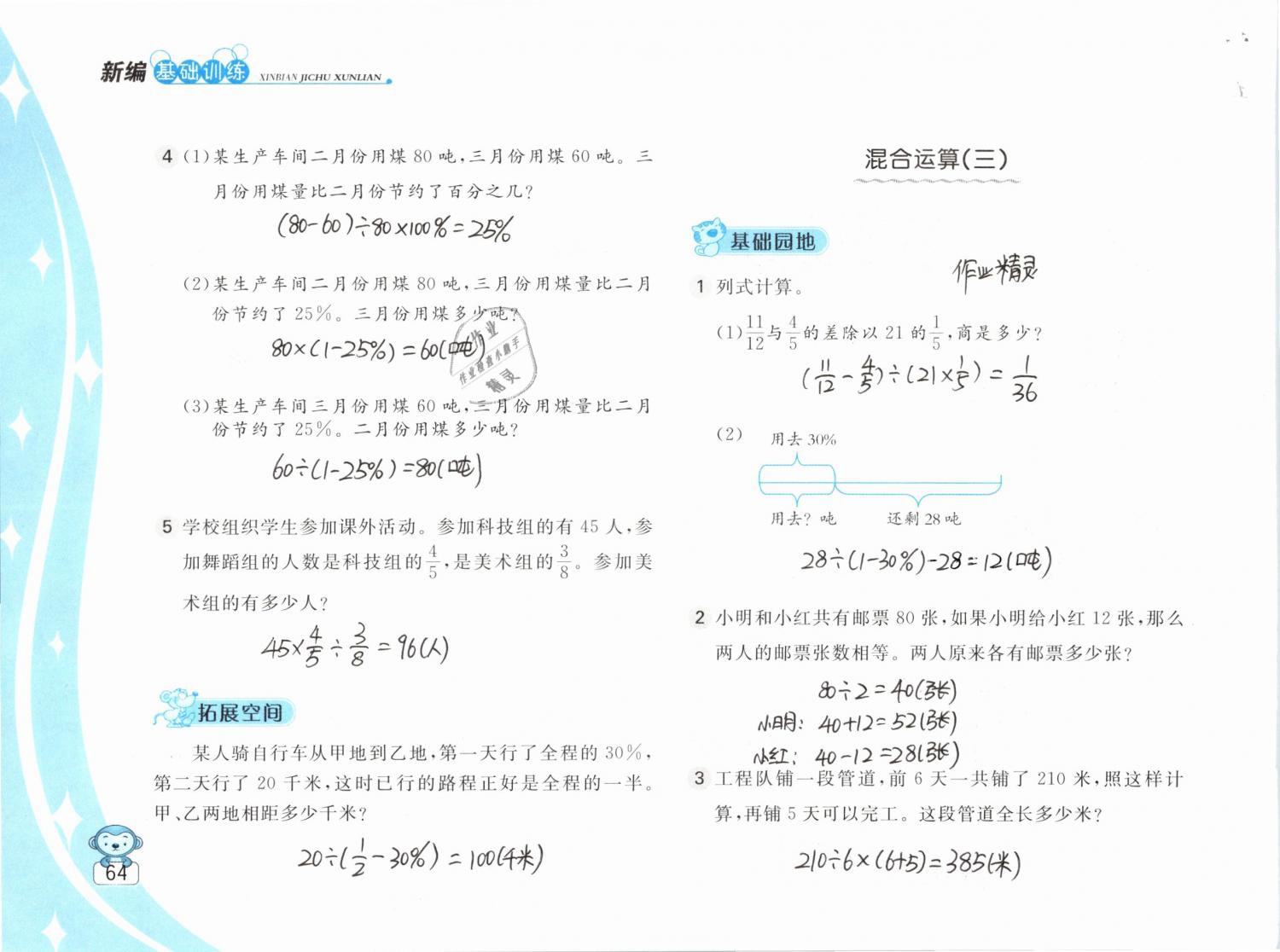 2019年新编基础训练六年级数学下册苏教版 参考答案第64页