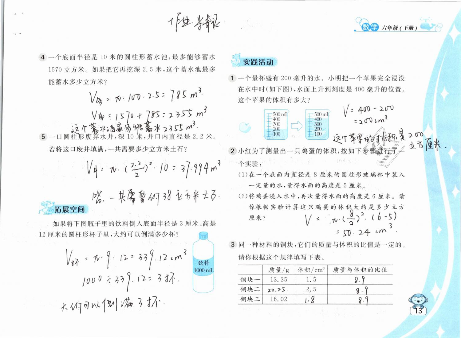 2019年新编基础训练六年级数学下册苏教版 参考答案第13页