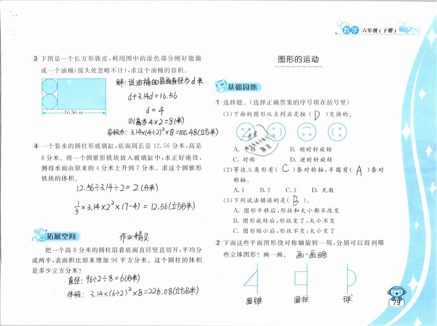 2019年新编基础训练六年级数学下册苏教版 参考答案第79页