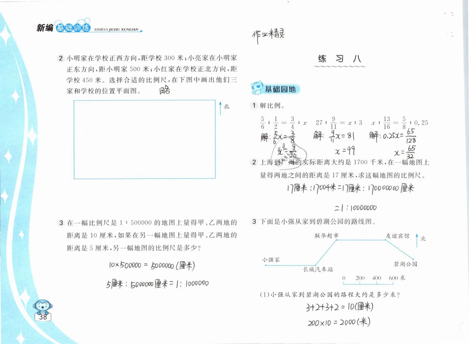 2019年新编基础训练六年级数学下册苏教版 参考答案第38页