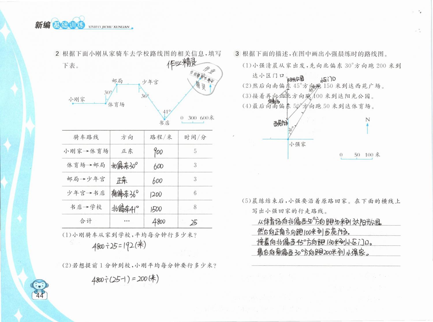 2019年新编基础训练六年级数学下册苏教版 参考答案第44页