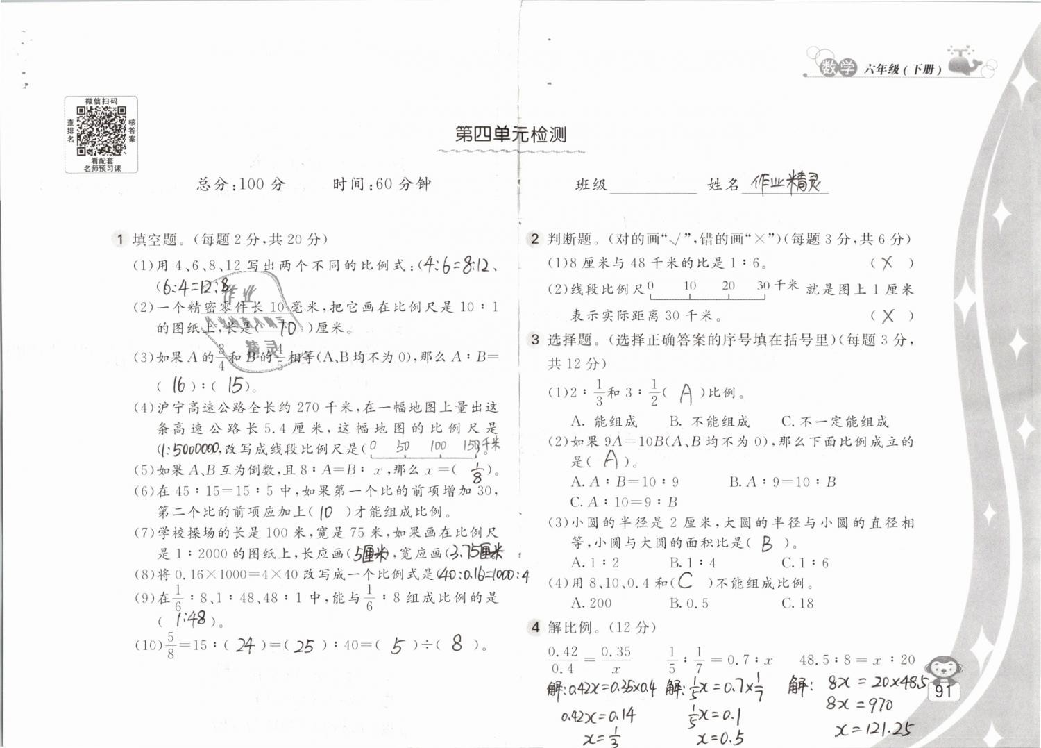 2019年新編基礎(chǔ)訓(xùn)練六年級(jí)數(shù)學(xué)下冊(cè)蘇教版 參考答案第91頁(yè)