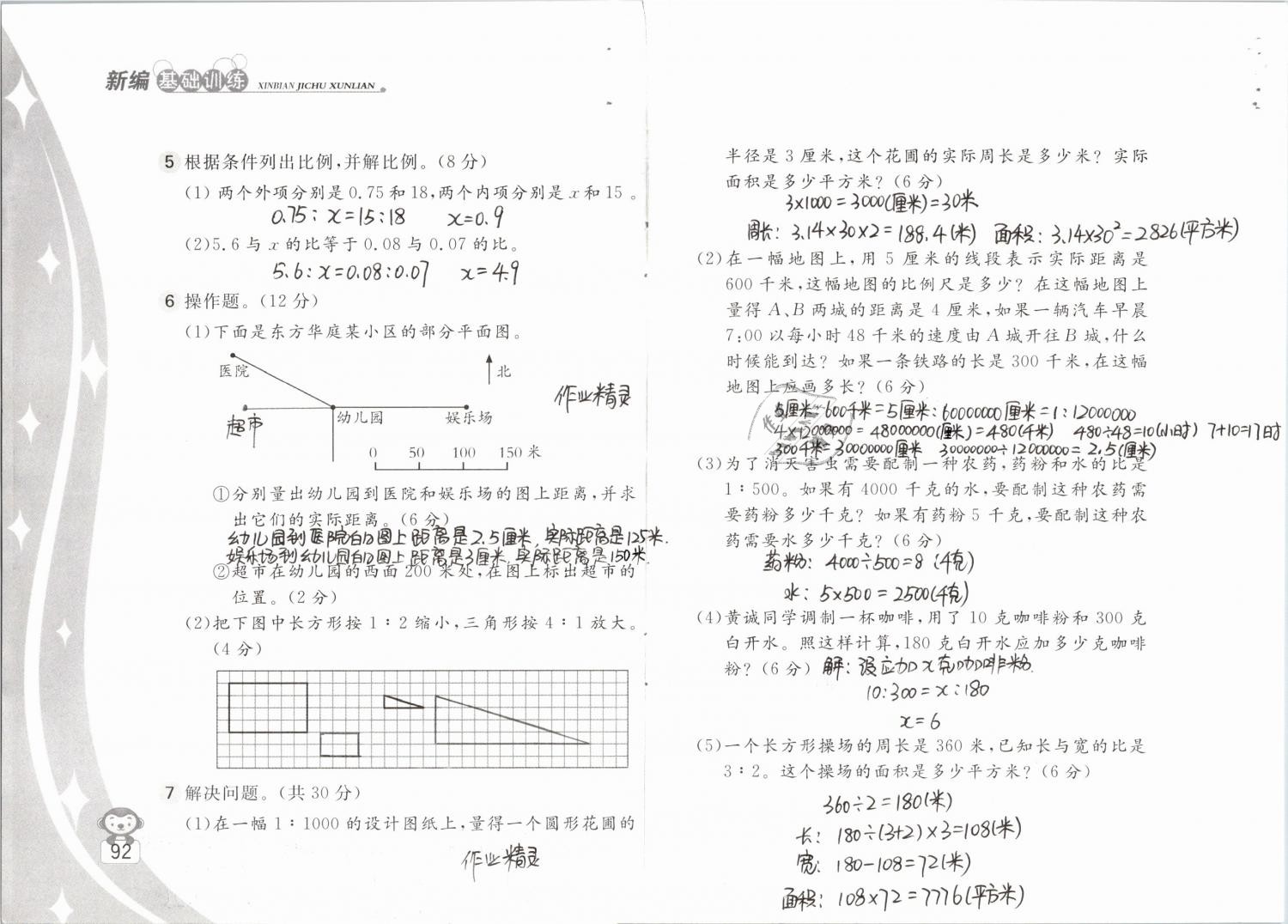 2019年新編基礎(chǔ)訓(xùn)練六年級(jí)數(shù)學(xué)下冊(cè)蘇教版 參考答案第92頁(yè)