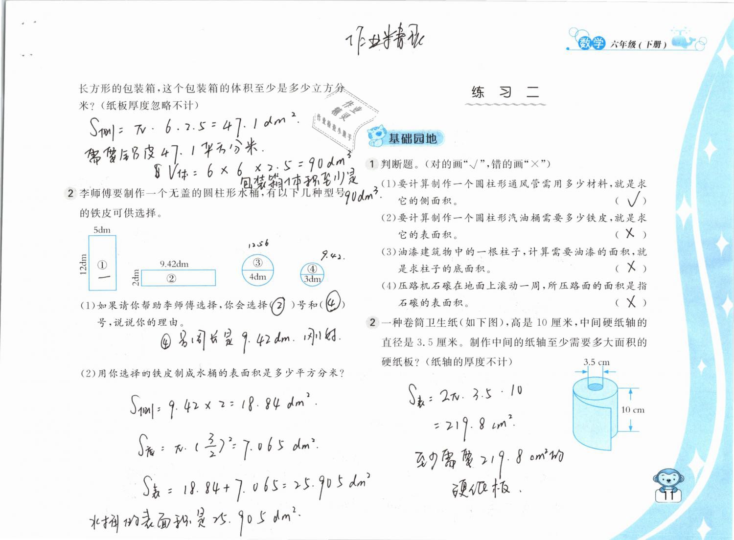 2019年新編基礎(chǔ)訓(xùn)練六年級數(shù)學(xué)下冊蘇教版 參考答案第11頁