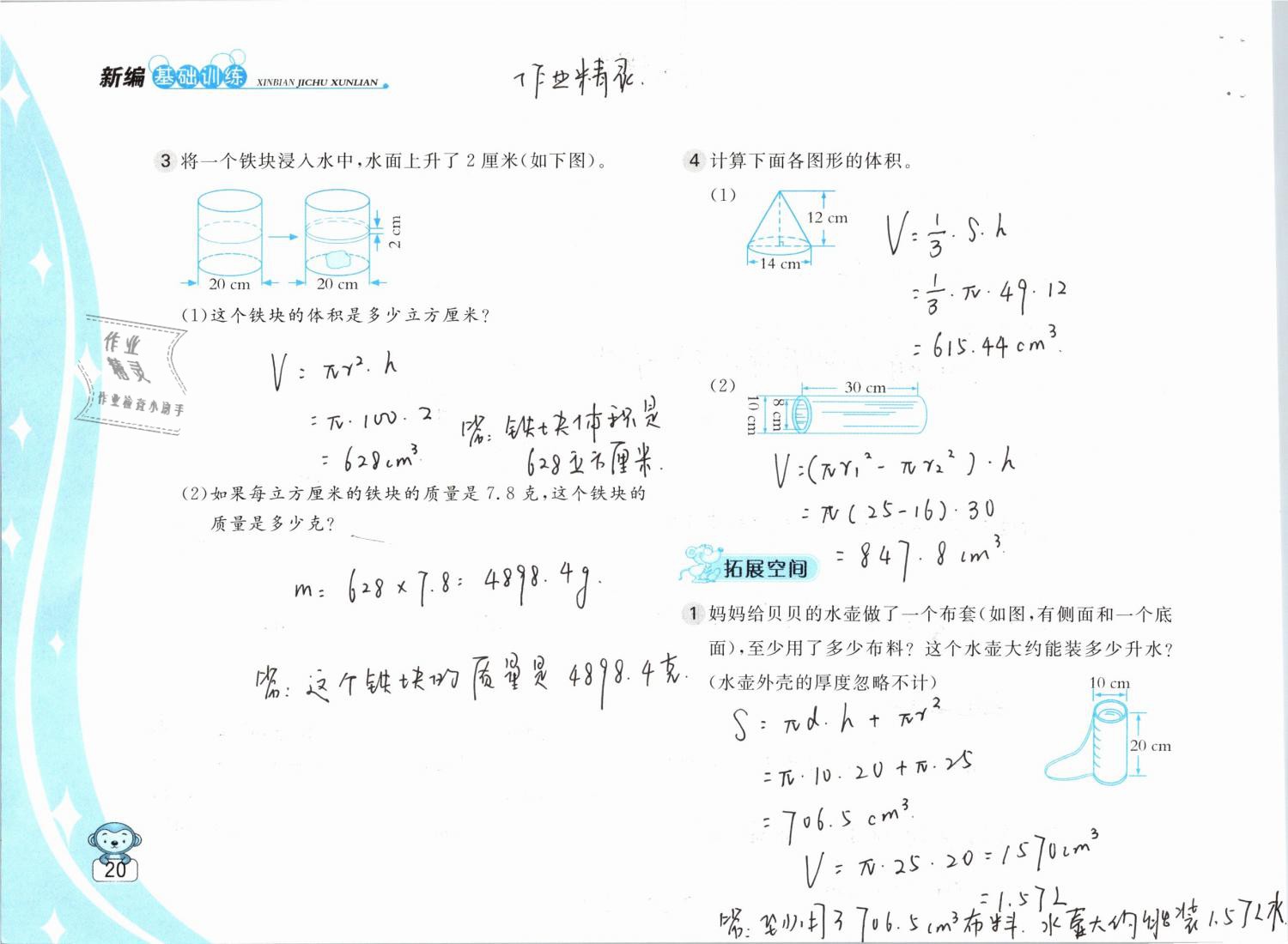 2019年新編基礎(chǔ)訓(xùn)練六年級數(shù)學(xué)下冊蘇教版 參考答案第20頁