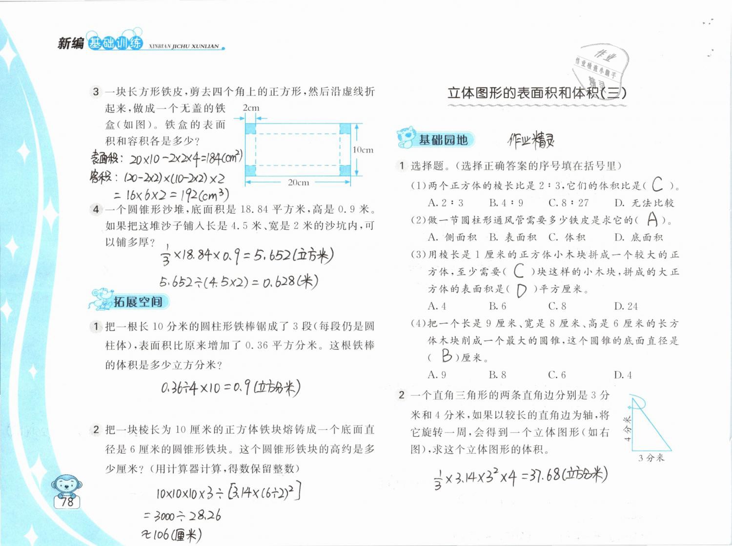 2019年新編基礎(chǔ)訓練六年級數(shù)學下冊蘇教版 參考答案第78頁