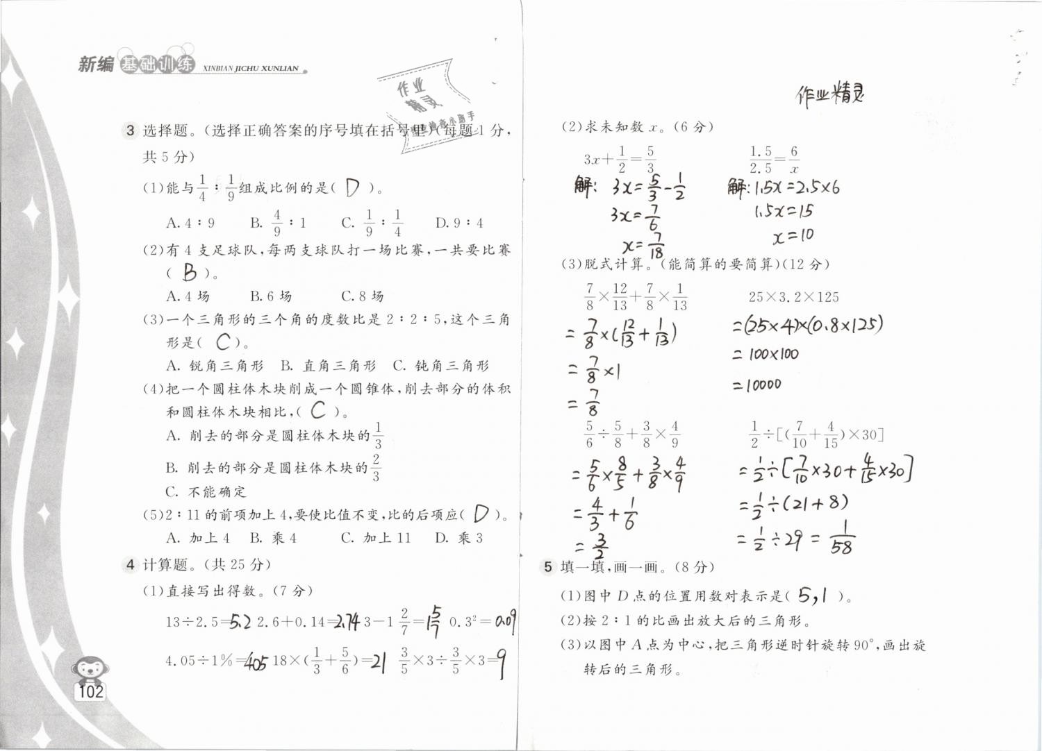 2019年新編基礎(chǔ)訓(xùn)練六年級(jí)數(shù)學(xué)下冊(cè)蘇教版 參考答案第102頁(yè)