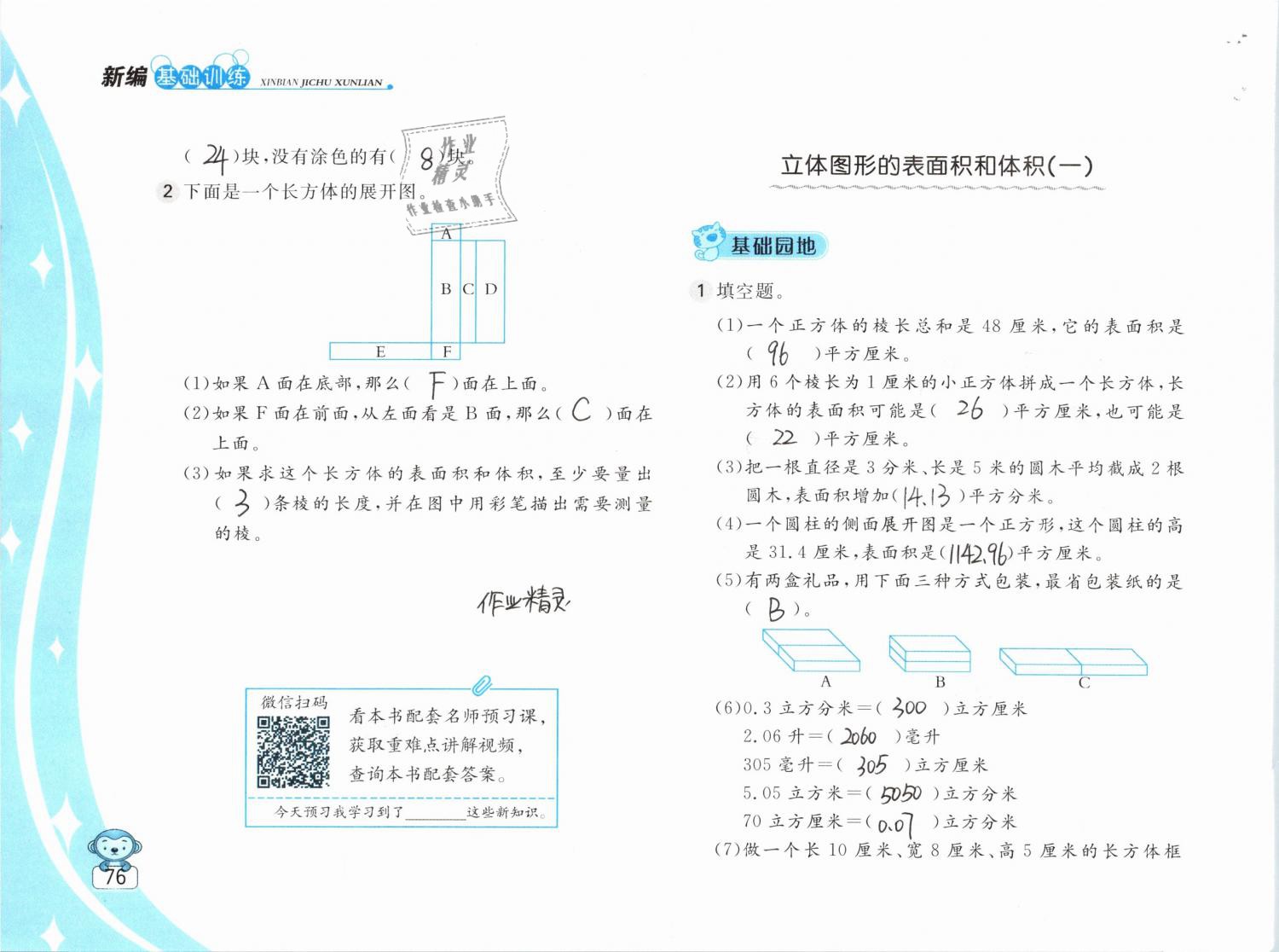 2019年新編基礎(chǔ)訓(xùn)練六年級數(shù)學(xué)下冊蘇教版 參考答案第76頁