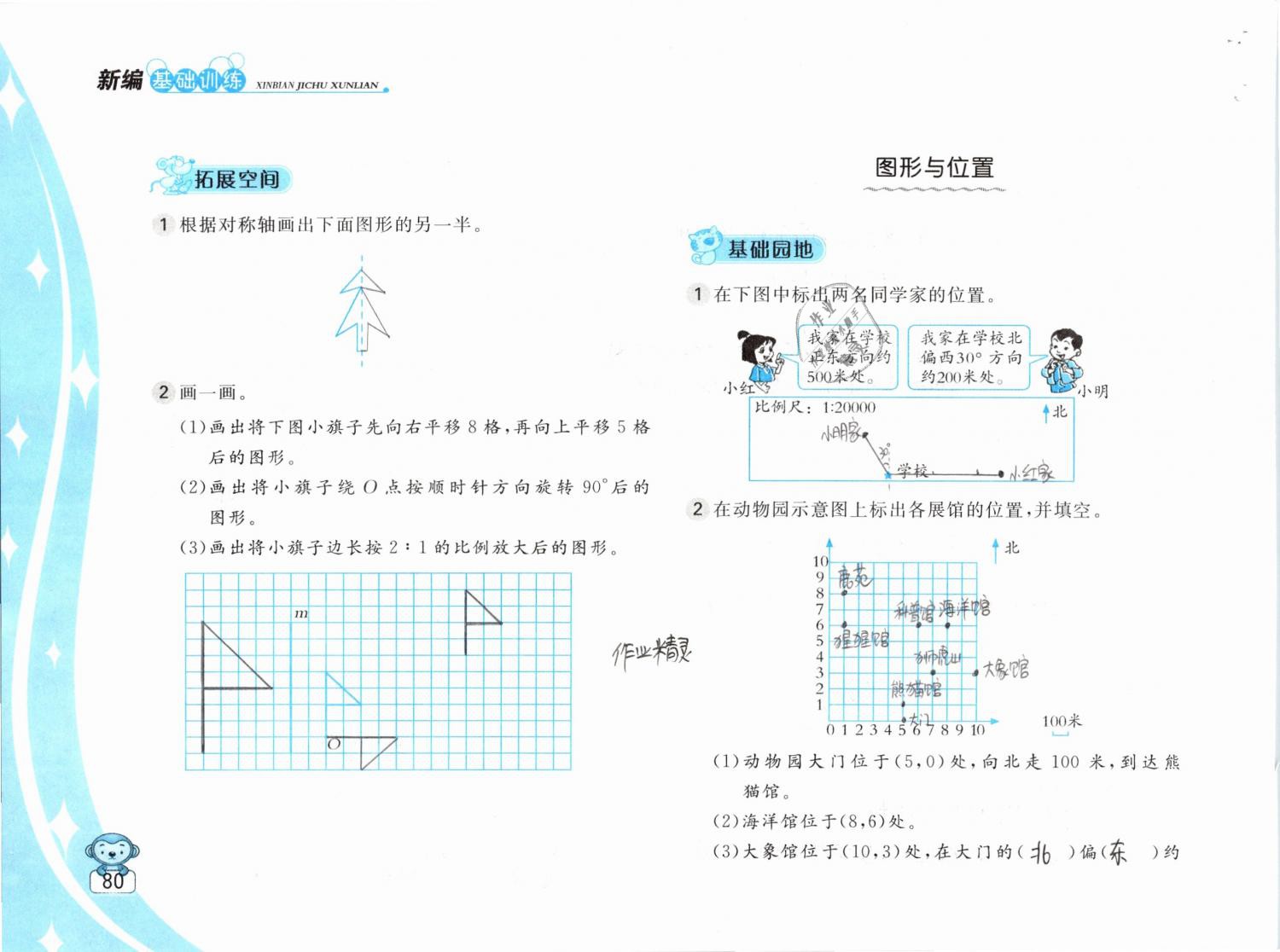 2019年新编基础训练六年级数学下册苏教版 参考答案第80页