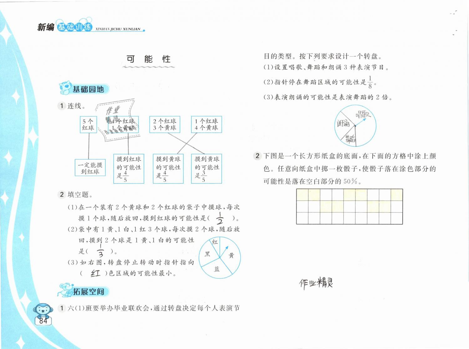 2019年新编基础训练六年级数学下册苏教版 参考答案第84页