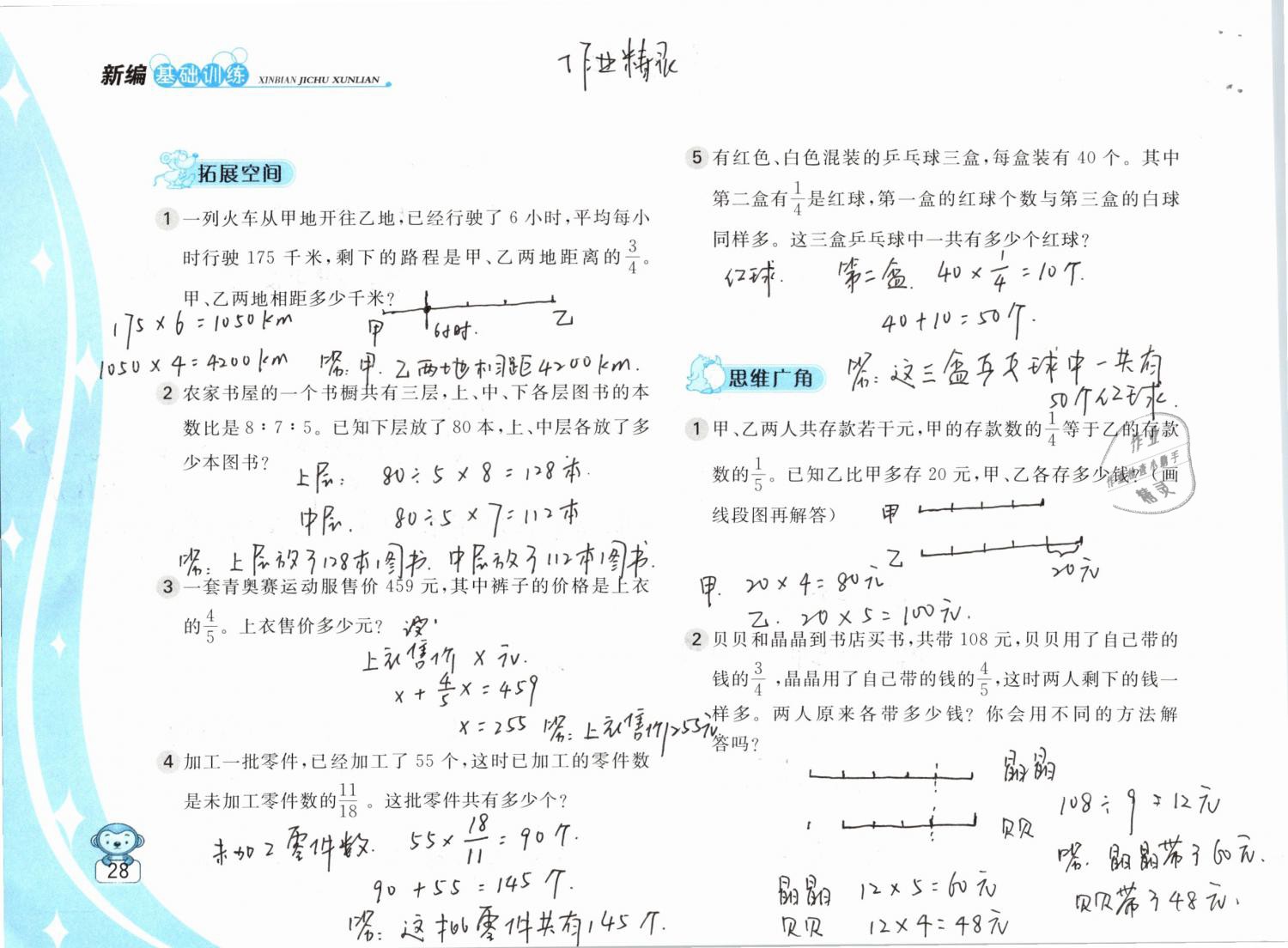 2019年新编基础训练六年级数学下册苏教版 参考答案第28页