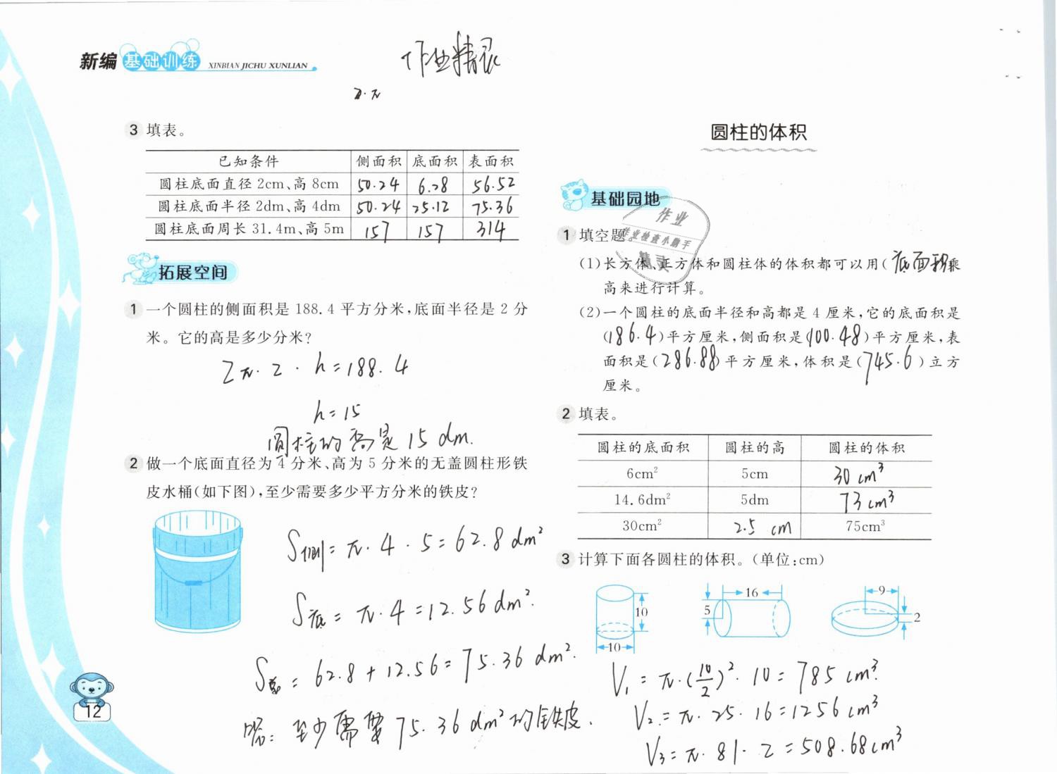 2019年新編基礎(chǔ)訓(xùn)練六年級數(shù)學(xué)下冊蘇教版 參考答案第12頁