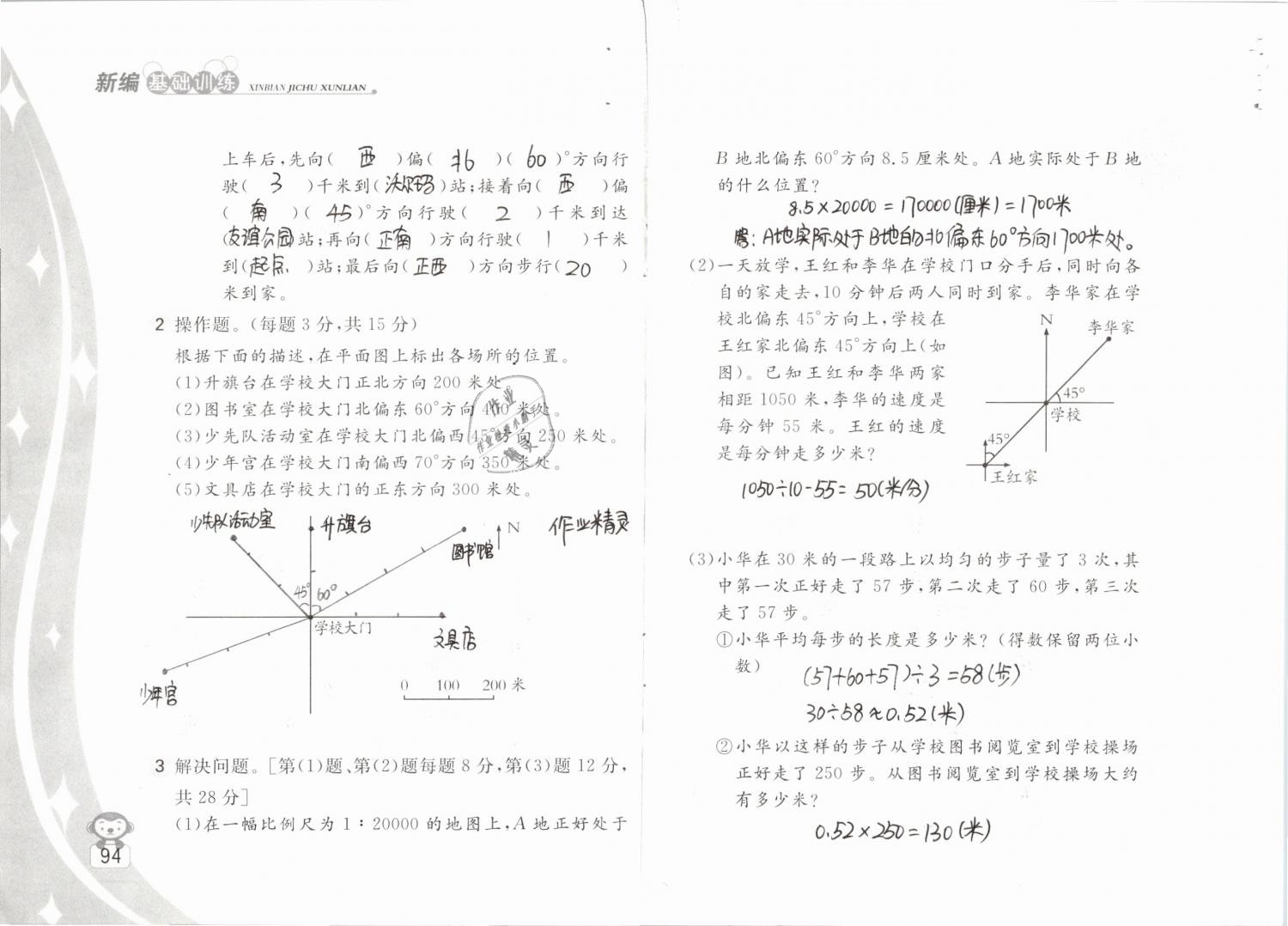 2019年新編基礎(chǔ)訓(xùn)練六年級(jí)數(shù)學(xué)下冊(cè)蘇教版 參考答案第94頁