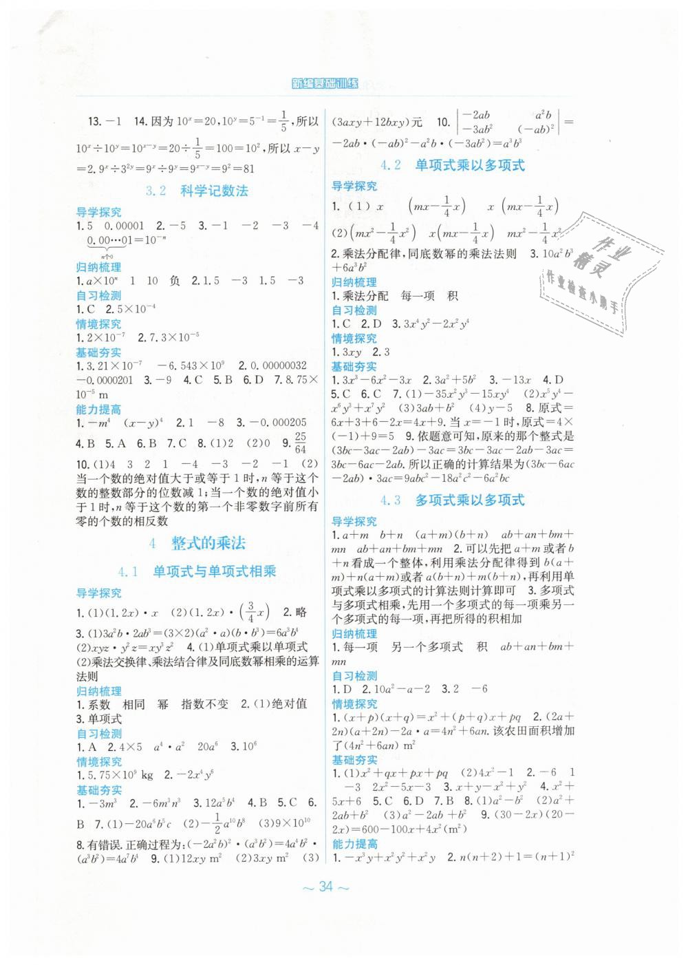 2019年新編基礎(chǔ)訓(xùn)練七年級(jí)數(shù)學(xué)下冊(cè)北師大版 第2頁(yè)