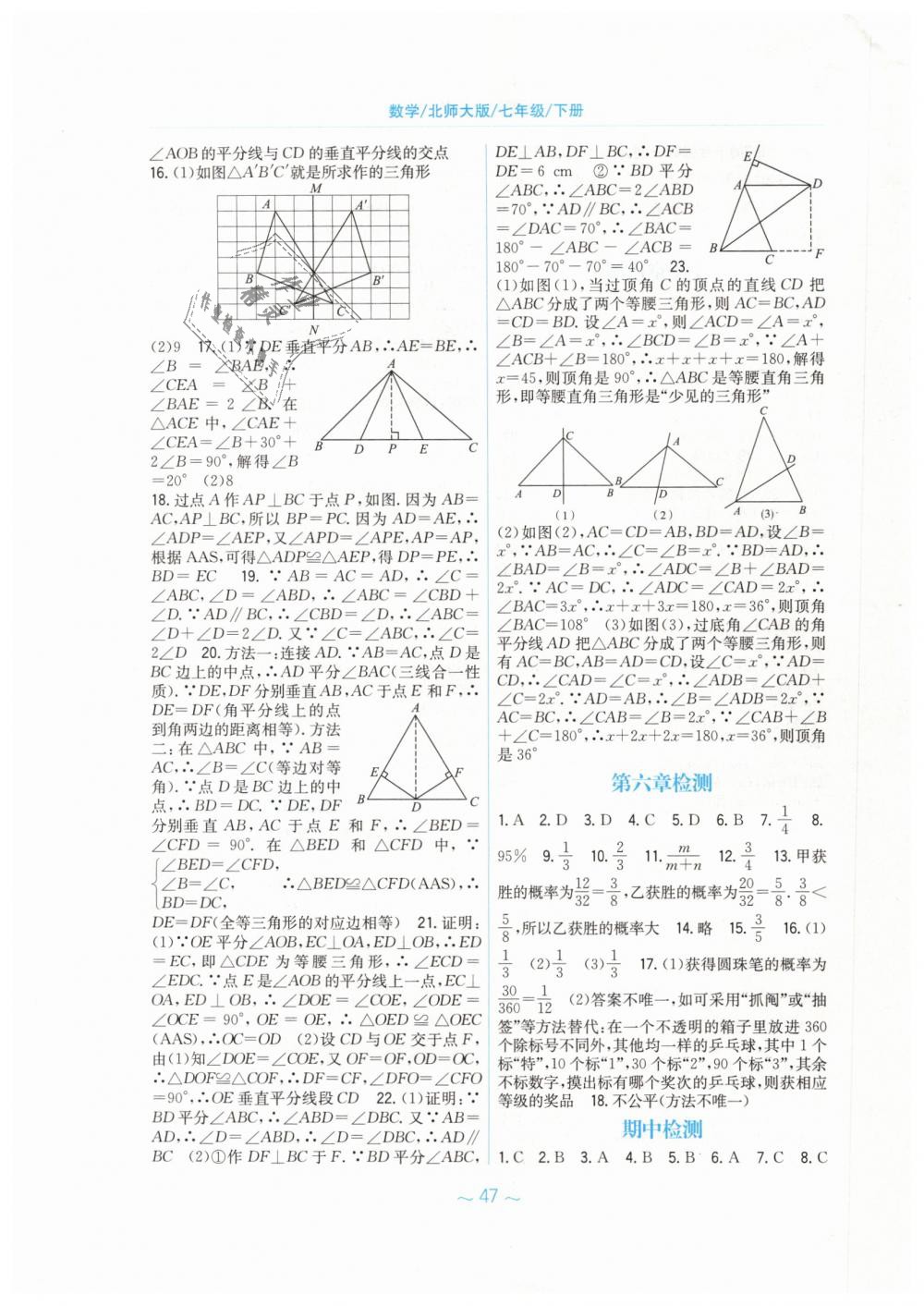 2019年新編基礎(chǔ)訓(xùn)練七年級(jí)數(shù)學(xué)下冊(cè)北師大版 第15頁(yè)