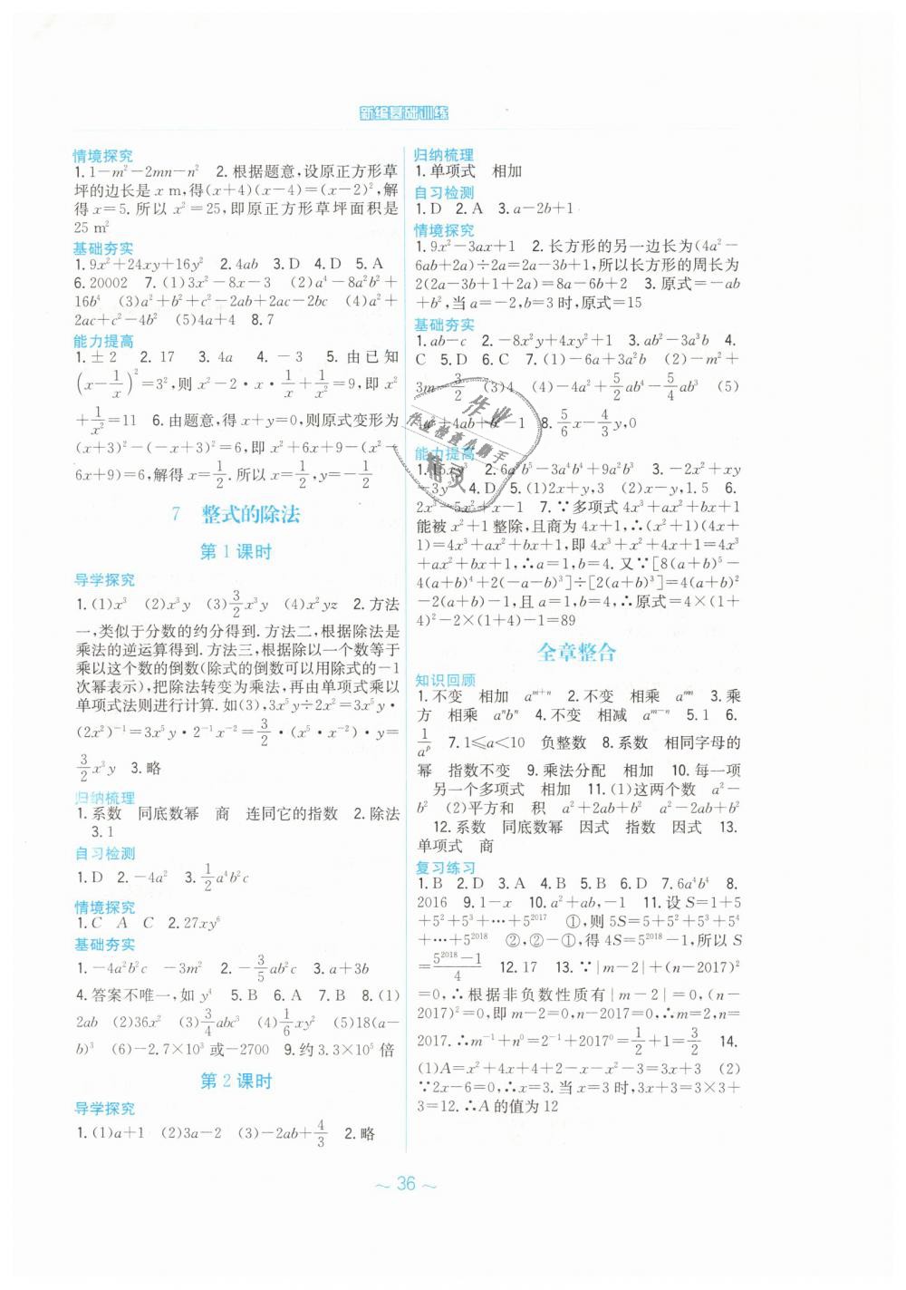 2019年新編基礎(chǔ)訓(xùn)練七年級數(shù)學(xué)下冊北師大版 第4頁