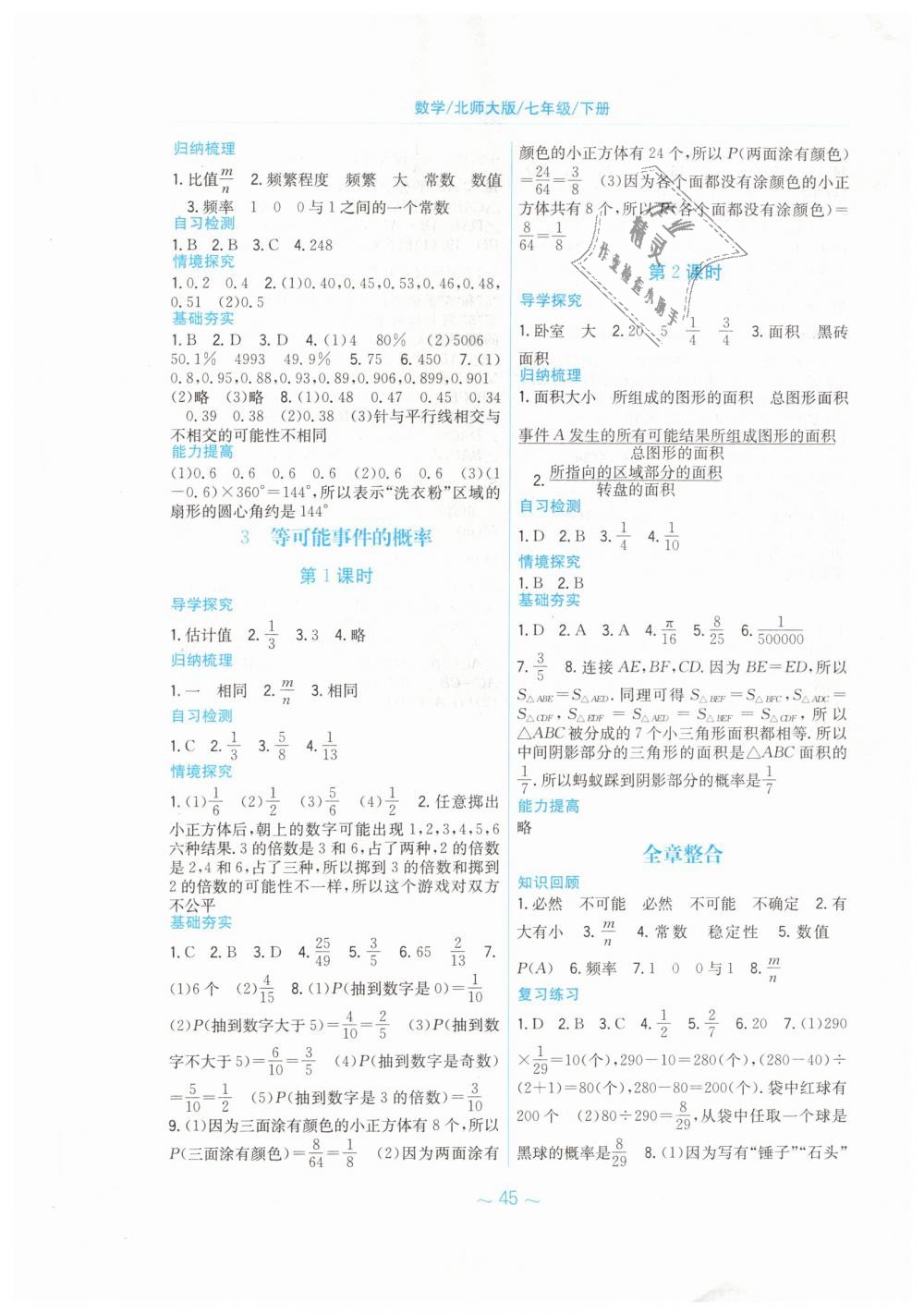 2019年新編基礎(chǔ)訓(xùn)練七年級(jí)數(shù)學(xué)下冊(cè)北師大版 第13頁(yè)