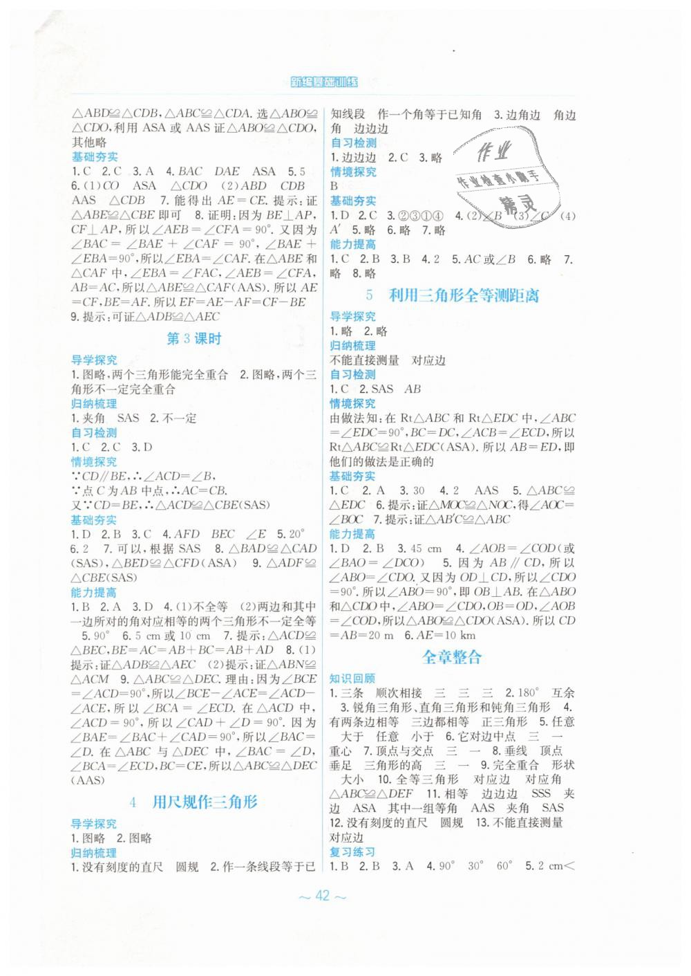 2019年新編基礎(chǔ)訓(xùn)練七年級數(shù)學(xué)下冊北師大版 第10頁