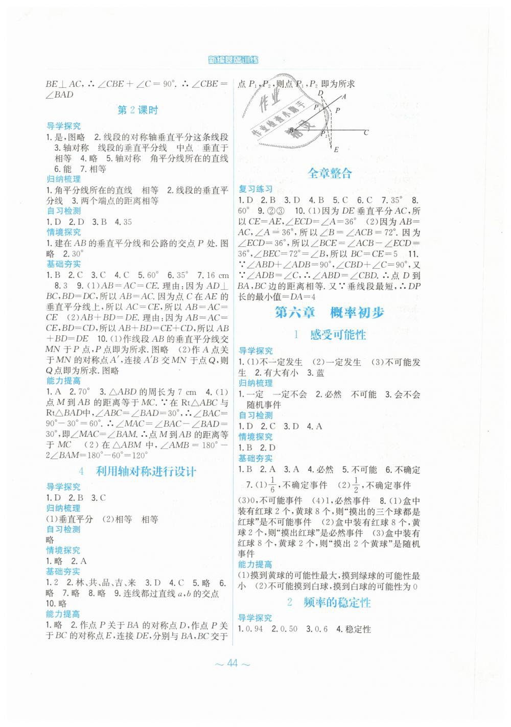 2019年新編基礎(chǔ)訓(xùn)練七年級數(shù)學(xué)下冊北師大版 第12頁