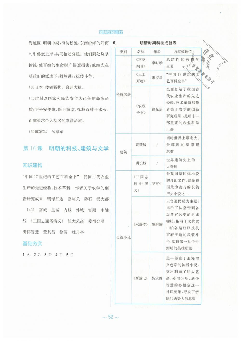 2019年新編基礎(chǔ)訓(xùn)練七年級(jí)中國歷史下冊(cè)人教版 第12頁