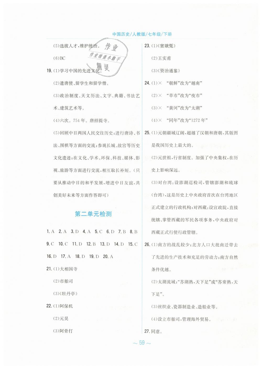 2019年新編基礎(chǔ)訓(xùn)練七年級中國歷史下冊人教版 第19頁