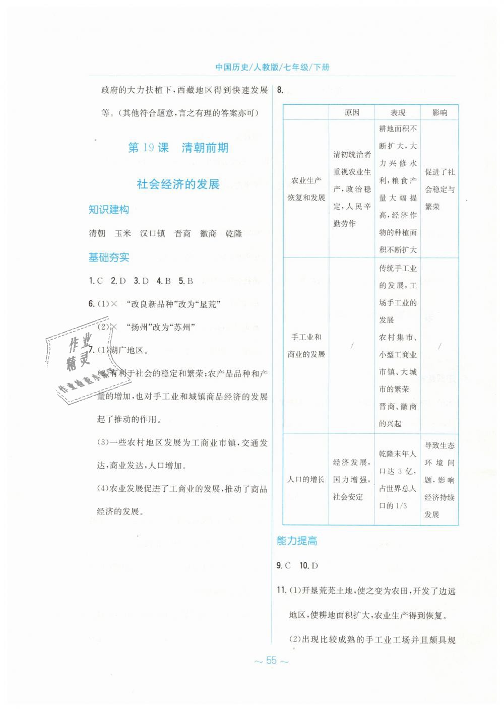 2019年新編基礎(chǔ)訓(xùn)練七年級(jí)中國歷史下冊(cè)人教版 第15頁