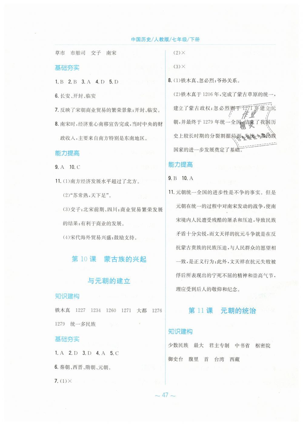 2019年新編基礎(chǔ)訓(xùn)練七年級(jí)中國(guó)歷史下冊(cè)人教版 第7頁