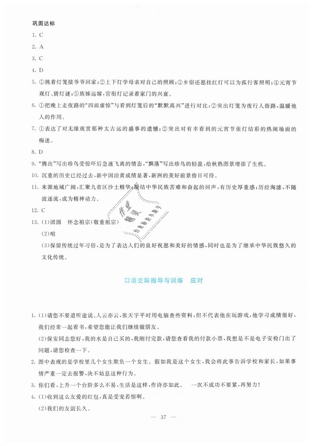 2019年語文同步學與練八年級下冊人教版 第5頁