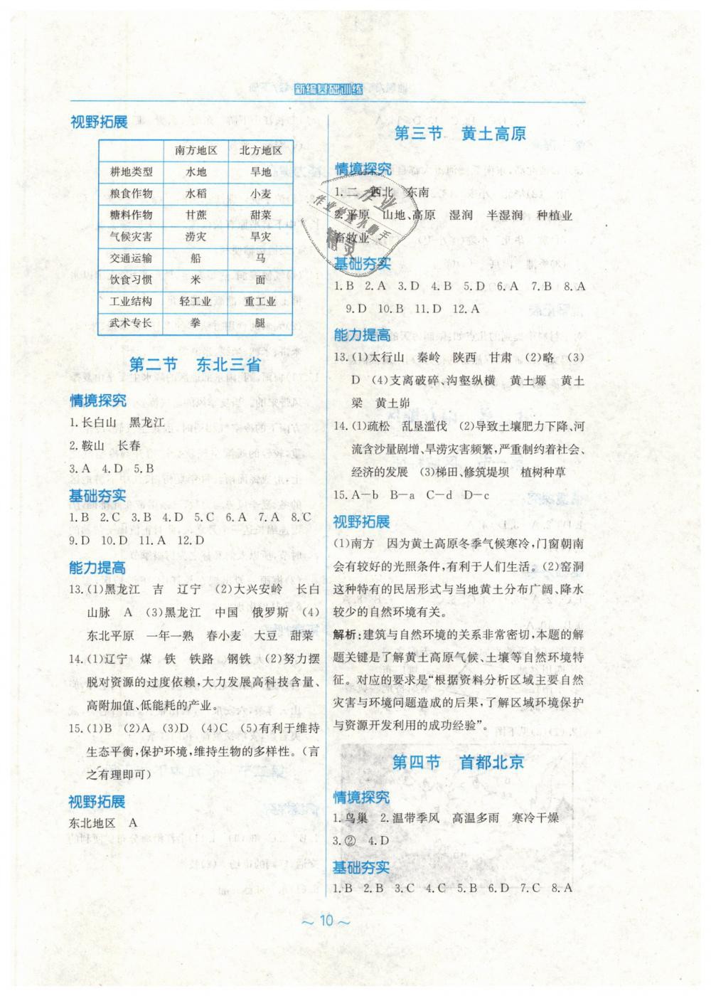 2019年新編基礎(chǔ)訓(xùn)練八年級地理下冊商務(wù)星球版 第2頁